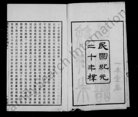 浙江朱氏族谱-民国余姚朱氏谱 [20卷,首1卷].pdf电子版预览图2