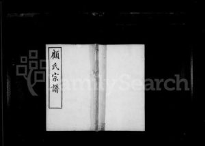 江苏顾氏族谱-顾氏宗谱 ： [15卷].pdf电子版缩略图