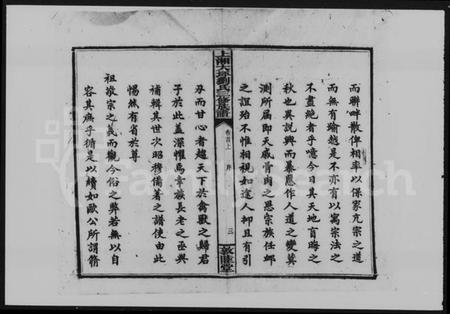 湖南刘氏族谱-大坪刘氏族谱三修 [22卷,首3卷].pdf电子版预览图4