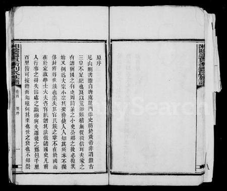 湖南刘氏族谱-湘阴道贯冲刘氏族谱 [94卷,首1卷].pdf电子版预览图5