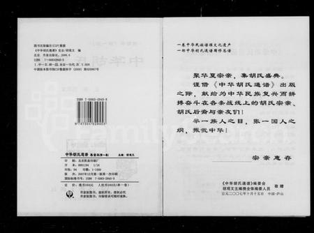 中国胡氏族谱-中华胡氏通谱 ： 卷首本 [2卷].pdf电子版预览图1