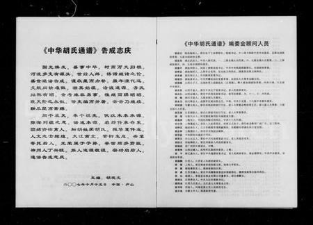 中国胡氏族谱-中华胡氏通谱 ： 卷首本 [2卷].pdf电子版预览图2