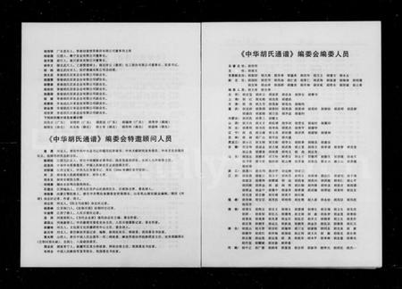 中国胡氏族谱-中华胡氏通谱 ： 卷首本 [2卷].pdf电子版预览图3