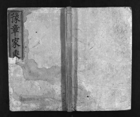 湖南罗氏族谱-豫章(罗氏)家乘 [8卷,含首3卷].pdf电子版预览图