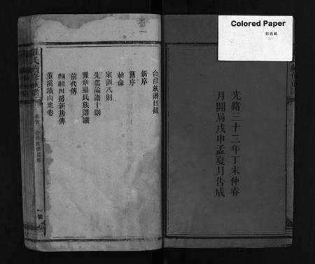 湖南罗氏族谱-豫章(罗氏)家乘 [8卷,含首3卷].pdf电子版预览图2