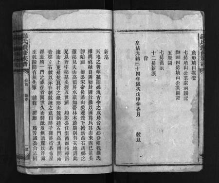 湖南罗氏族谱-豫章(罗氏)家乘 [8卷,含首3卷].pdf电子版预览图3