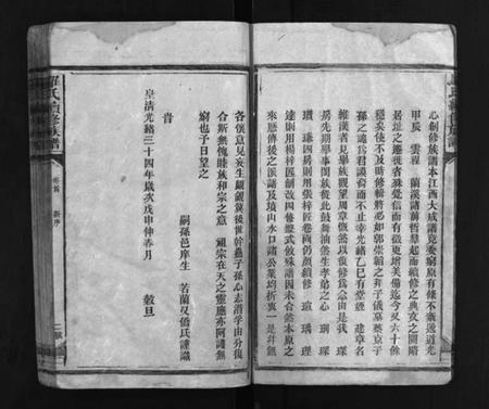 湖南罗氏族谱-豫章(罗氏)家乘 [8卷,含首3卷].pdf电子版预览图4