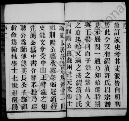 江苏许氏族谱-许氏宗谱 ： [10卷](别名：缪渎许氏宗谱).pdf电子版预览图3