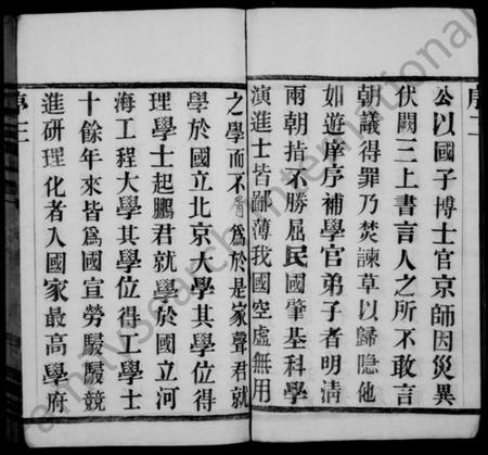 江苏许氏族谱-许氏宗谱 ： [10卷](别名：缪渎许氏宗谱).pdf电子版预览图4