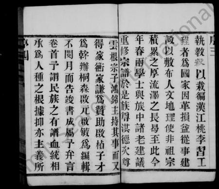 江苏许氏族谱-许氏宗谱 ： [10卷](别名：缪渎许氏宗谱).pdf电子版预览图5