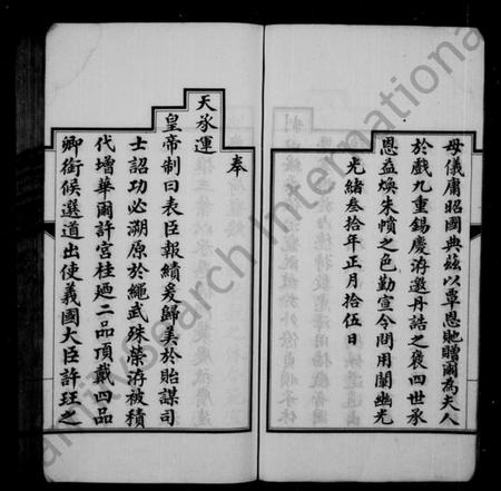 江苏许氏族谱-许氏世谱 ： 歙县迁无锡许氏支谱初修本 ： [8卷].pdf电子版预览图4