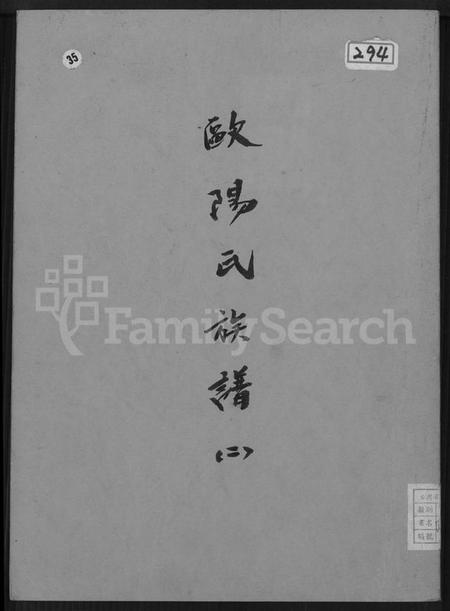 湖南欧阳氏族谱-湖南平江欧阳氏族谱 [3卷].pdf电子版预览图