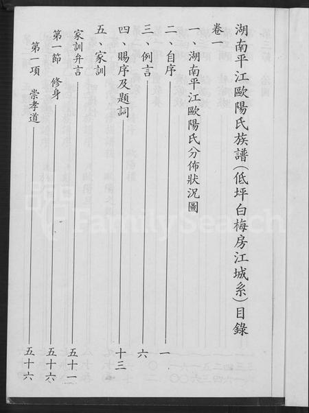 湖南欧阳氏族谱-湖南平江欧阳氏族谱 [3卷].pdf电子版预览图2