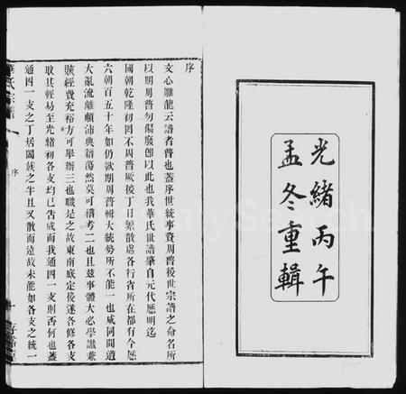 江苏华氏族谱-华氏宗谱 ： 通四乐农公支 [7卷, 末1卷].pdf电子版预览图1