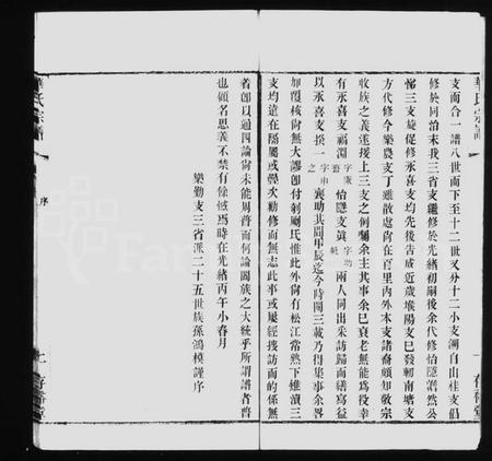 江苏华氏族谱-华氏宗谱 ： 通四乐农公支 [7卷, 末1卷].pdf电子版预览图2