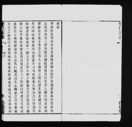 江苏华氏族谱-华氏宗谱 ： 通四乐农公支 [7卷, 末1卷].pdf电子版预览图3