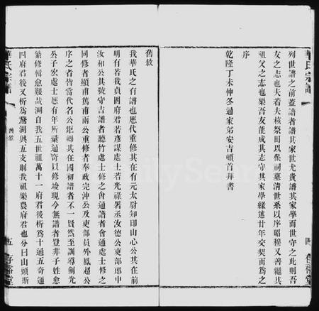 江苏华氏族谱-华氏宗谱 ： 通四乐农公支 [7卷, 末1卷].pdf电子版预览图5