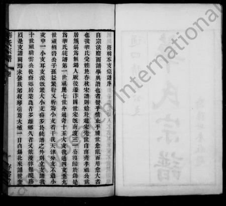 江苏华氏族谱-华氏宗谱 ： 通四晴云公支 ： [13卷：首3卷：末1卷].pdf电子版预览图2