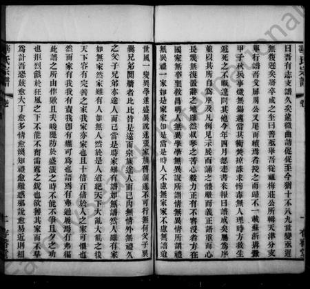 江苏华氏族谱-华氏宗谱 ： 通四晴云公支 ： [13卷：首3卷：末1卷].pdf电子版预览图3