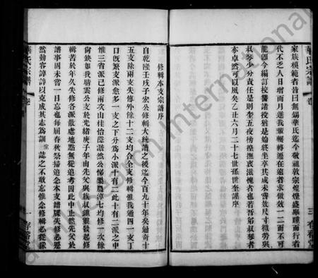 江苏华氏族谱-华氏宗谱 ： 通四晴云公支 ： [13卷：首3卷：末1卷].pdf电子版预览图5