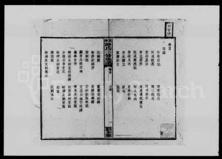 湖南彭氏族谱-高冲彭氏三修族谱 [17卷,首1卷,末2卷].pdf电子版预览图2