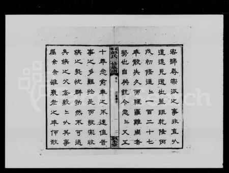 湖南彭氏族谱-高冲彭氏三修族谱 [17卷,首1卷,末2卷].pdf电子版预览图4