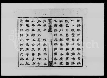 湖南彭氏族谱-高冲彭氏三修族谱 [17卷,首1卷,末2卷].pdf电子版预览图5