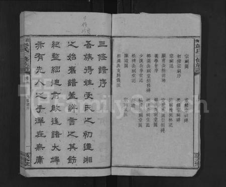 湖南彭氏族谱-高冲彭氏三修族谱 [17卷,首1卷,末2卷].pdf电子版预览图3