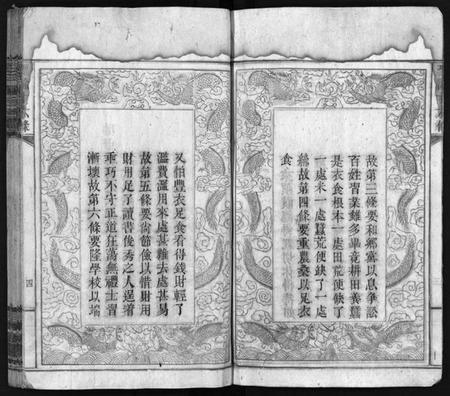 湖南彭氏族谱-高冲彭氏续修族谱 [7卷,首1卷].pdf电子版预览图4