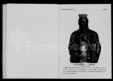 湖南邱氏族谱-中华丘邱氏大宗谱衡阳分谱.pdf电子版预览图2