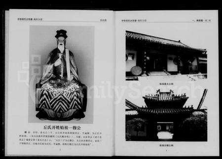 湖南邱氏族谱-中华丘邱氏大宗谱衡阳分谱.pdf电子版预览图3