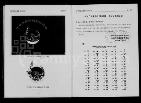 湖南邱氏族谱-中华丘邱氏大宗谱衡阳分谱.pdf电子版预览图4