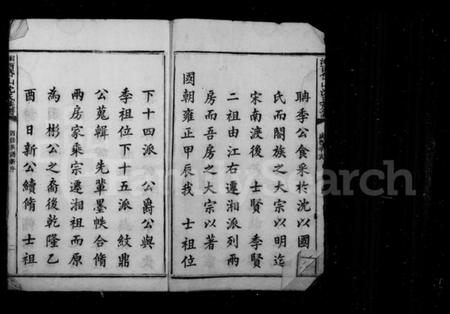 湖南沈氏族谱-沈氏族谱.pdf电子版预览图2