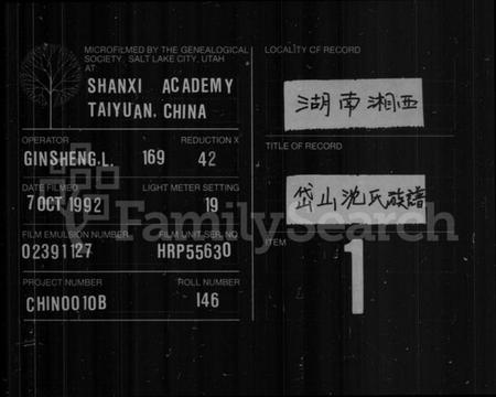 湖南沈氏族谱-沈氏族谱.pdf电子版预览图2