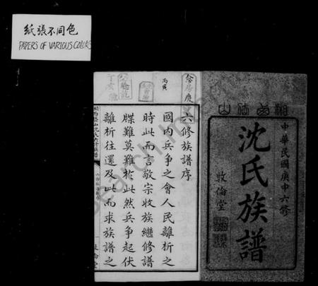 湖南沈氏族谱-沈氏族谱.pdf电子版预览图3