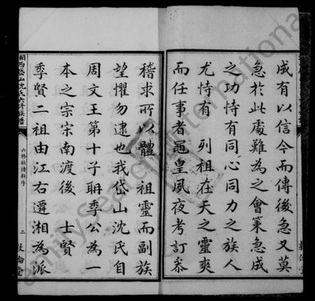 湖南沈氏族谱-沈氏族谱.pdf电子版预览图4