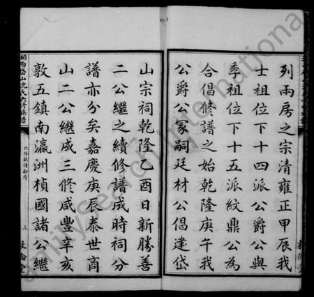 湖南沈氏族谱-沈氏族谱.pdf电子版预览图5