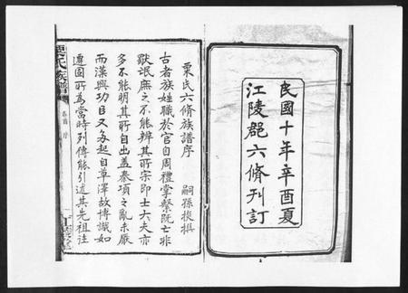 湖南粟氏族谱-粟氏六修族谱 [32卷,首1卷].pdf电子版预览图2