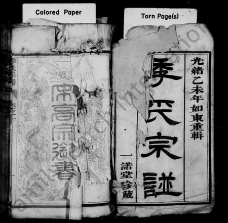 江苏季氏族谱-季氏宗谱 ： [12卷].pdf电子版预览图1