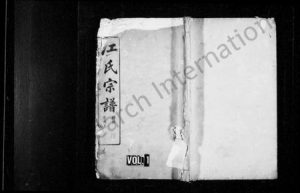 湖北江氏族谱-江氏宗谱 ： 澍族 [14卷,首2卷].pdf电子版缩略图