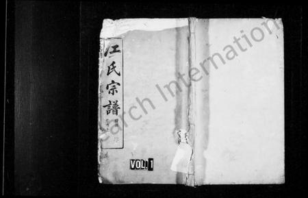 湖北江氏族谱-江氏宗谱 ： 澍族 [14卷,首2卷].pdf电子版预览图