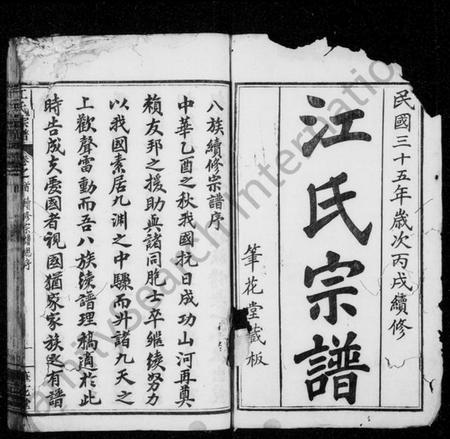 湖北江氏族谱-江氏宗谱 ： 澍族 [14卷,首2卷].pdf电子版预览图2