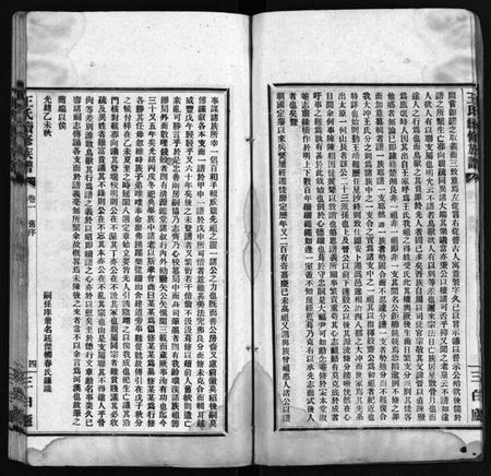 湖南王氏族谱-宁乡大冲王氏续修族谱 [33卷].pdf电子版预览图4