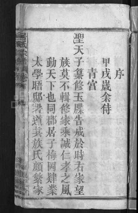 湖北居氏族谱-居氏宗谱 [31卷,首1卷](别名：梅川居氏宗谱、广济居氏七修家乘).pdf电子版预览图3