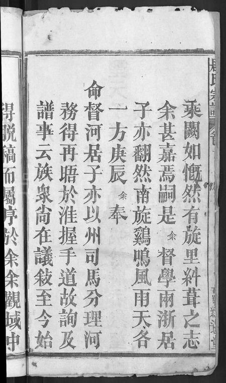 湖北居氏族谱-居氏宗谱 [31卷,首1卷](别名：梅川居氏宗谱、广济居氏七修家乘).pdf电子版预览图4