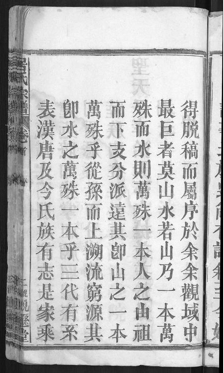 湖北居氏族谱-居氏宗谱 [31卷,首1卷](别名：梅川居氏宗谱、广济居氏七修家乘).pdf电子版预览图5