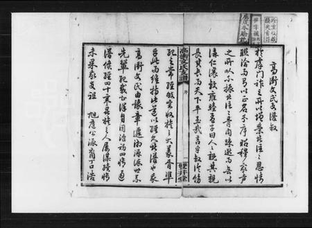 湖南文氏族谱-湘乡高冲文氏支谱.pdf电子版预览图1