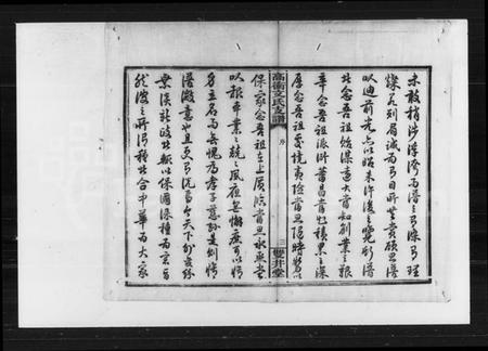 湖南文氏族谱-湘乡高冲文氏支谱.pdf电子版预览图3