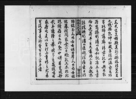 湖南文氏族谱-湘乡高冲文氏支谱.pdf电子版预览图4