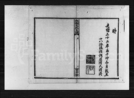 湖南文氏族谱-湘乡高冲文氏支谱.pdf电子版预览图5